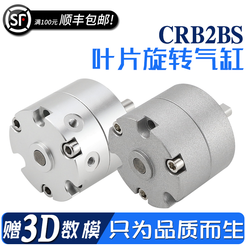 CRB2BS1015203040-90S180S270S 叶片式摆动旋转气缸CDRB2BS