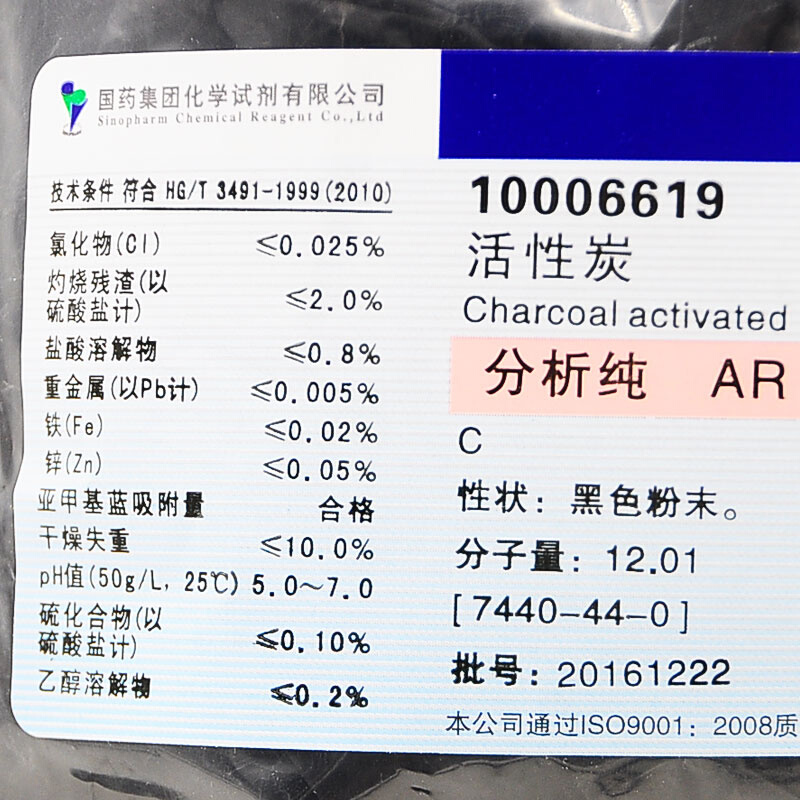 粉状活性炭分析纯AR 1000g/袋活性碳黑 吸附性活性碳粉 沪试试剂