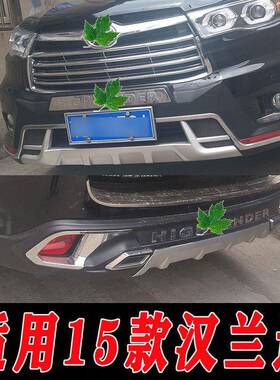 适用于15款汉兰达前后保险杠护杠防护杠汉兰达改装配件装饰杠