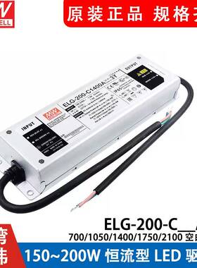 明纬LED恒压开关电源ELG-200-C700A/C1050A/C1400A/C1750A/C2100A