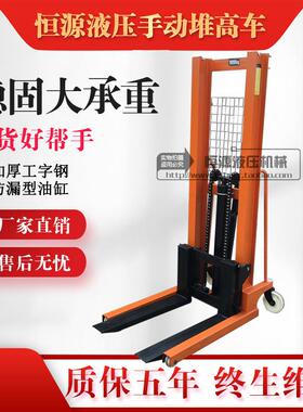 恒源手动堆高车手动液压堆高车1吨手动升高车叉车