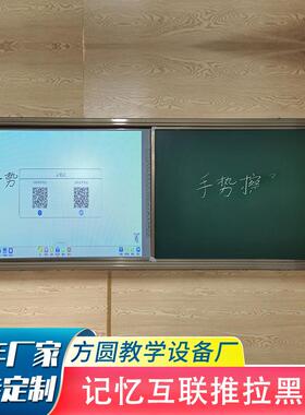 记忆互联黑板教学培训机构红外感应多媒体教学记忆互联黑板