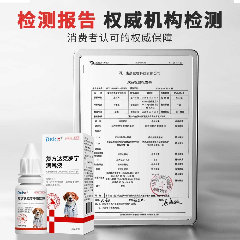 复方达克罗宁滴耳液狗狗耳朵发炎药猫咪耳螨专用药耳螨狗用滴耳液,淘宝优惠券,粉丝福利购,淘宝优惠卷