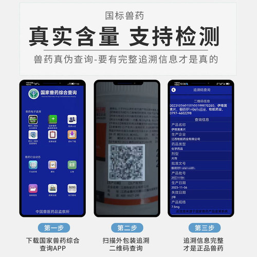伊维菌素狗用狗狗螨虫专用药疥螨蠕形螨宠物狗狗驱虫药狗癣专用药 - 图1