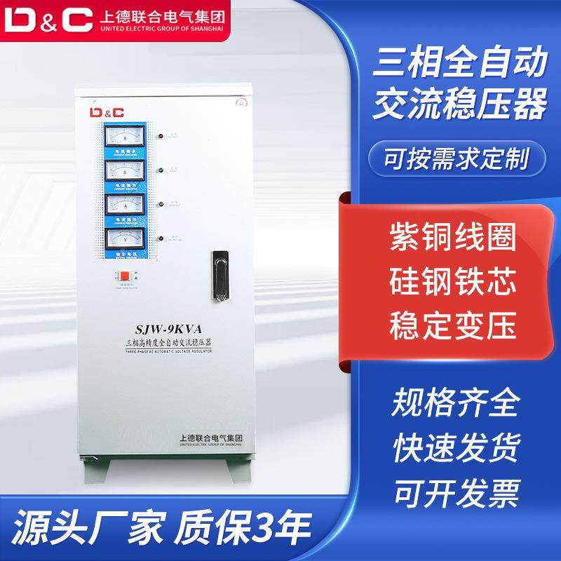 &C/上德合D相稳压器380V全自动家用220V5联K10K20K5PTQ0K单W智能,淘宝优惠券,粉丝福利购,淘宝优惠卷