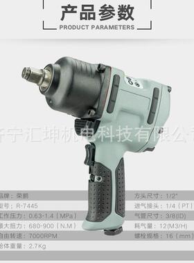 汇坤R7445冲击汽修气动扳手气动扳手值得信赖现货发货