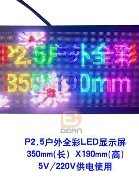 P2.5户外高亮彩色广告led屏彩色走字led屏摆摊夜市专用显示屏