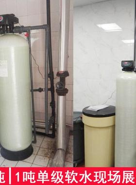 1吨/时自来水处理设备全自动软水器除水垢钙镁离子软水机软水设备