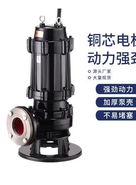 现货WQP不锈钢排污泵100WQP80-20-7.5KW切割潜水泵