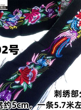 鑫辉刺绣长条花边辅料苗族