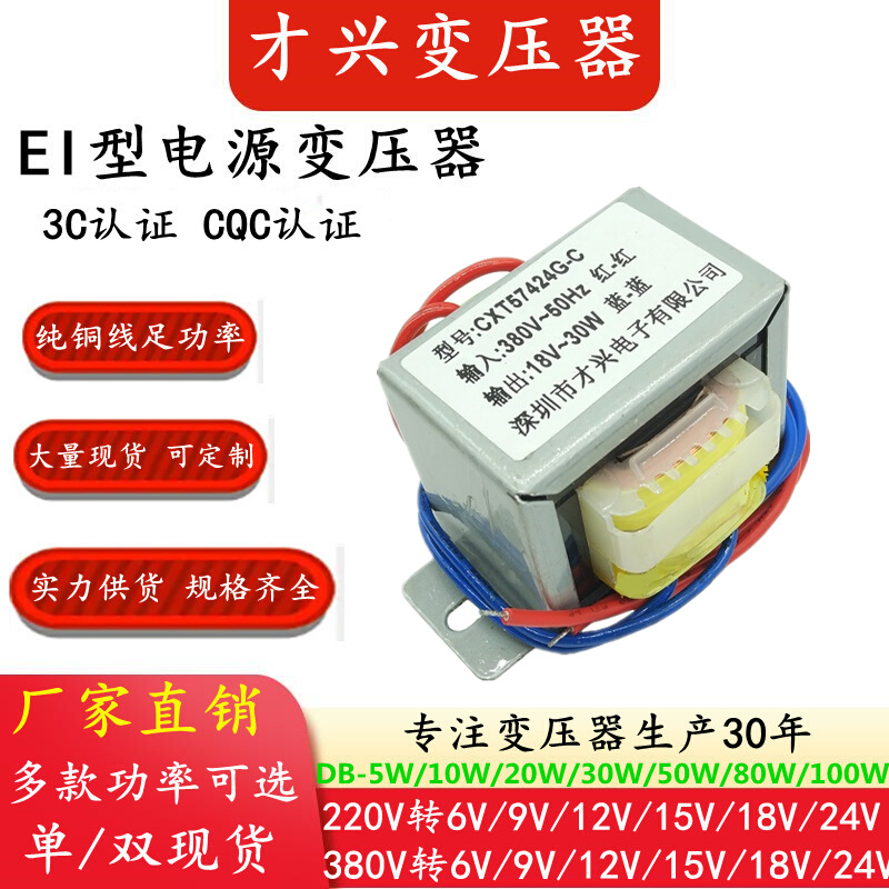 EI型电源变压器10W20W30W50W380V220V转6V9V12V15V18V24V单双交流 - 图1