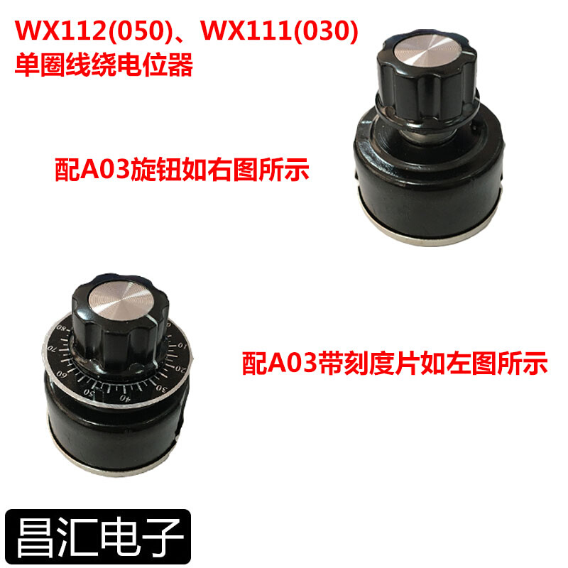 WX112 050 5W WX111 030星火单圈线绕电位器1K 2K2 4K7 10K功率5W