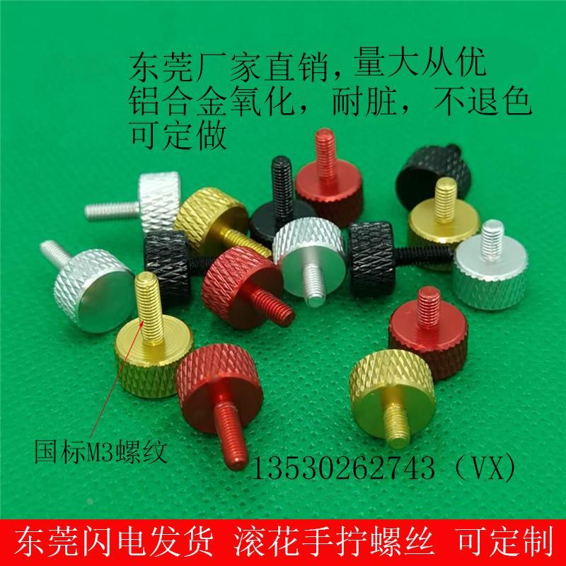 Grid Roller Colored M3 Hand Tight Adjustable Aluminum Screw Bolt Chassis Side Panel Installation Decorative Knurled Screw