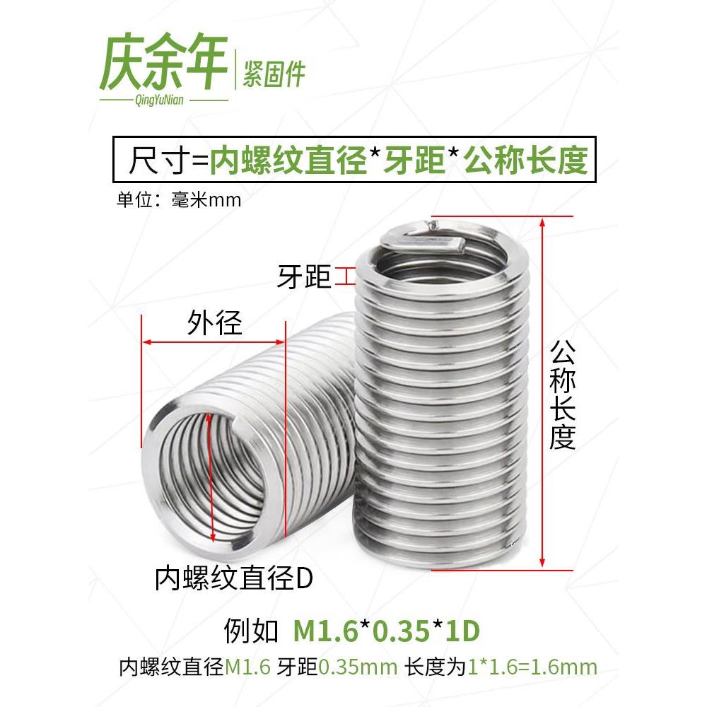 304不锈钢螺纹套螺纹保护套钢套牙套螺丝套钢丝螺套m2m3m4m5 - 图1