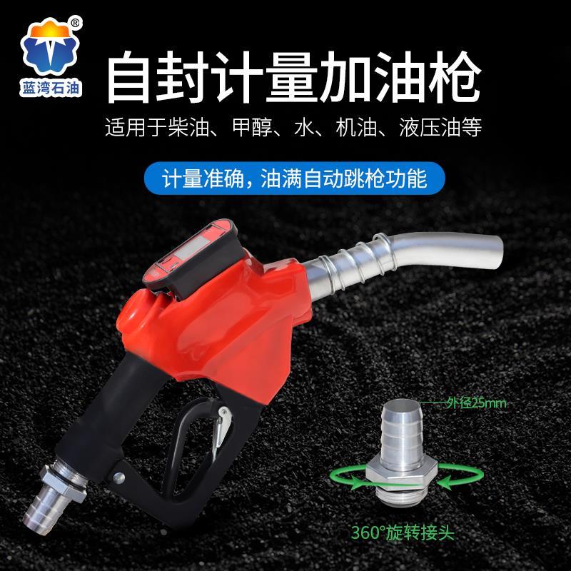 电子计价计量加油枪柴油汽油甲醇自封自动跳枪带计量加油机计量器 - 图0