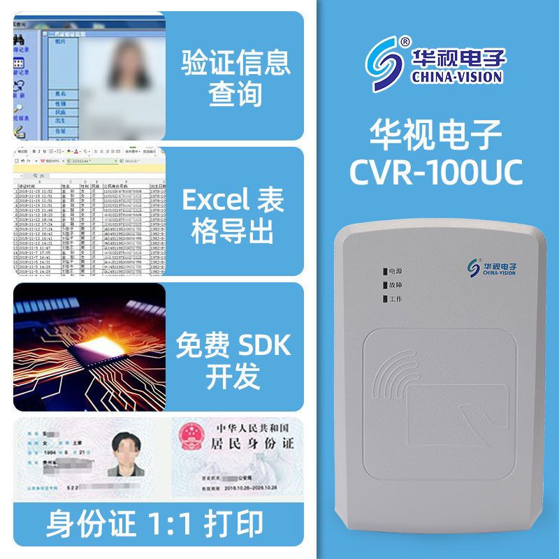 华视CVR-100U/UC二三代证身份读卡器酒店宾馆驾校工地营业厅 - 图2