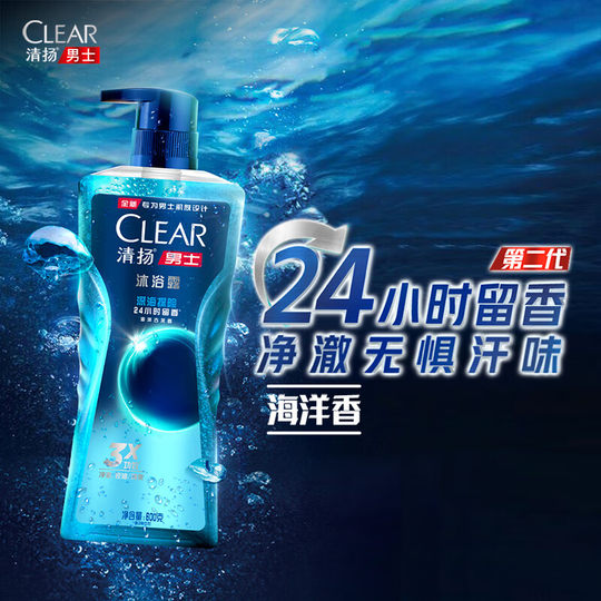 清扬沐浴露男士深海探险控油清爽沐浴乳海洋古龙香沐浴液长效留香