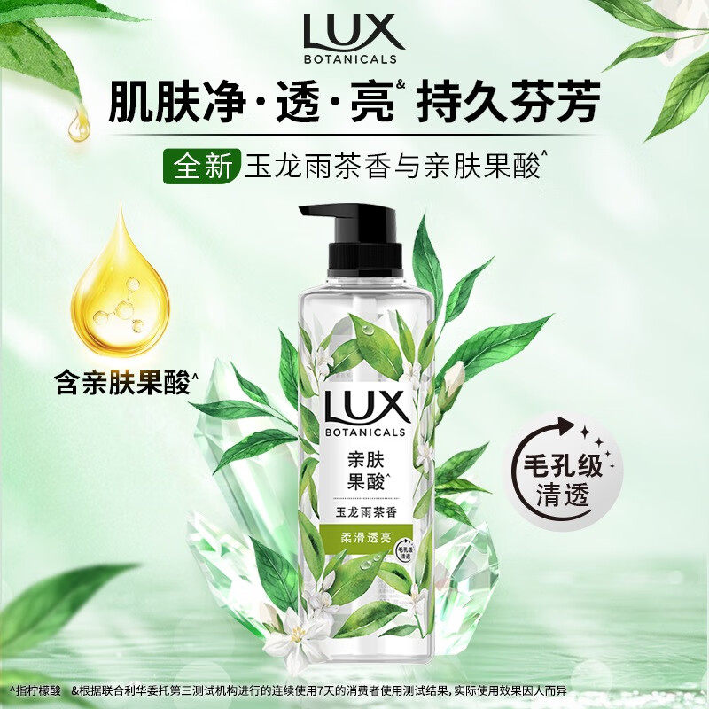 LUX/力士沐浴露玉龙雨茶香氛沐浴乳液留香清洁滋润保湿男女士正品