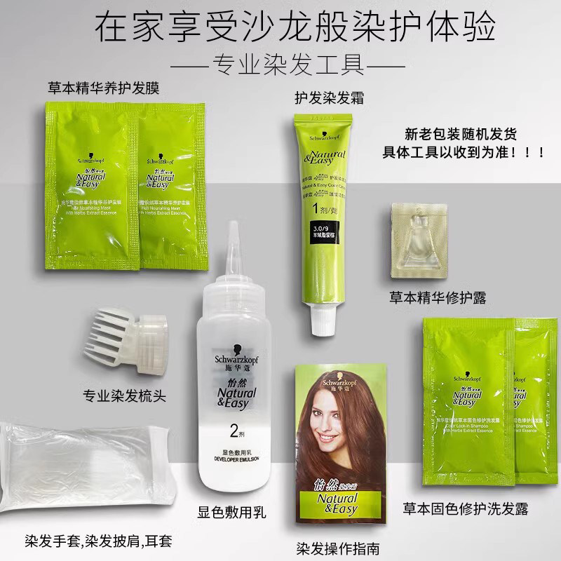 施华蔻染发膏盖白染发剂无氨植物不刺激黑茶色羊绒脂深棕正品,淘宝优惠券,粉丝福利购,淘宝优惠卷