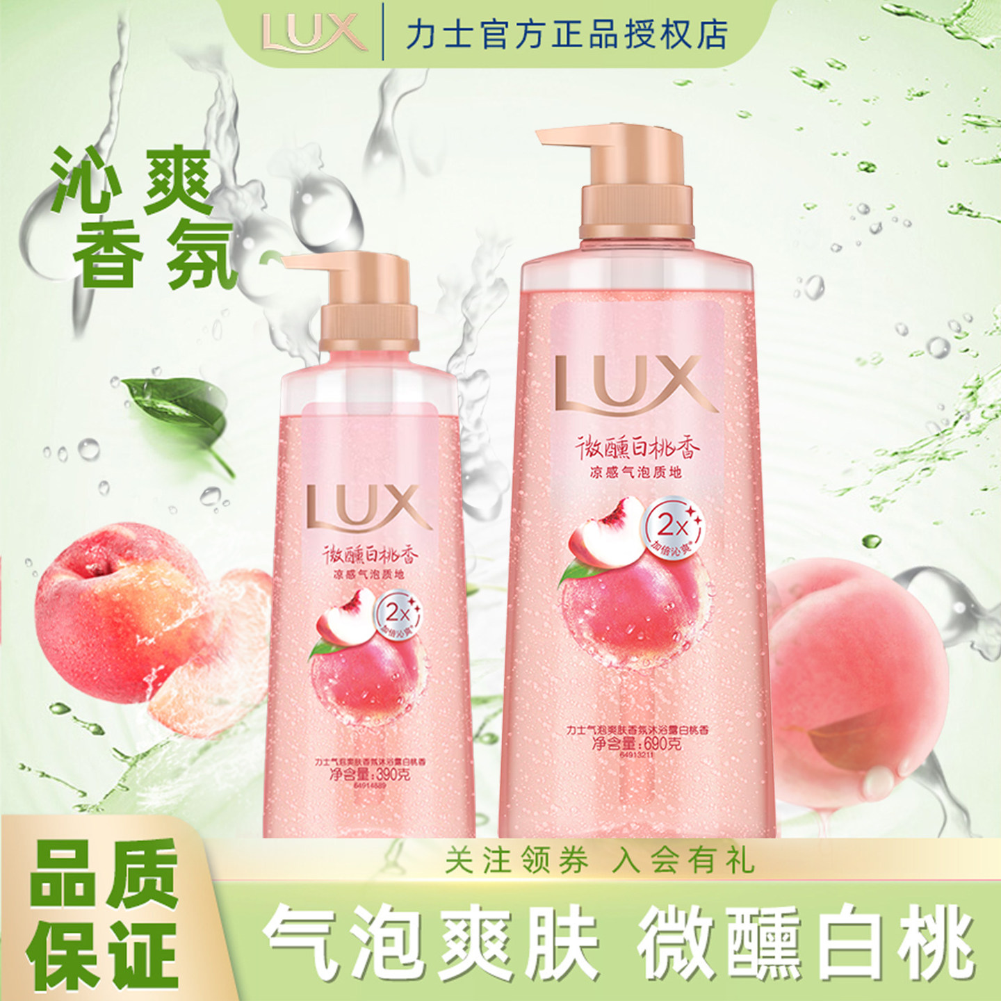 LUX/力士沐浴露微醺白桃香氛持久留香滋润保湿沐浴乳男女家庭装