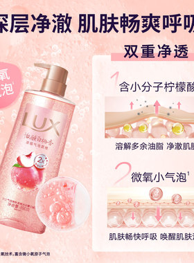 LUX/力士沐浴露微醺白桃香氛