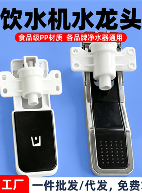 饮水机水龙头配件大全开关水嘴红蓝冷热家用外螺纹按压立式阀门