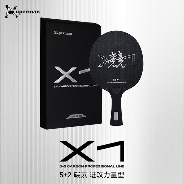 xuperman许昕团队研发X1外置碳素乒乓球拍底板套胶护边直横拍
