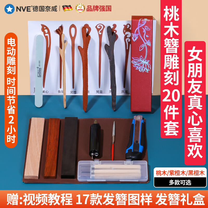 。古风桃木簪子DIY材料包电动木簪雕刻工具送女友手工礼物发簪刻-图0