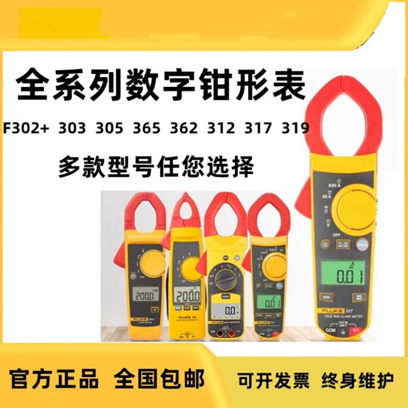 。FLUKE福禄克F312/F317/F319/F381/F771/F362/F365数字钳形电流 - 图0