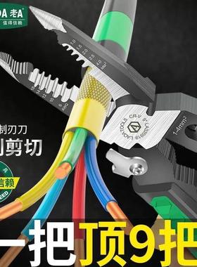 老A多功能尖嘴钳剥线钳钢丝钳电工专用钳六合一压接拔线扒皮剪线