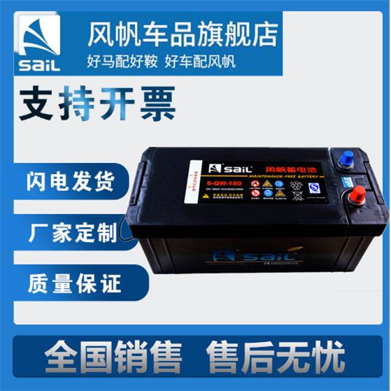 风帆95D31R/L蓄电池12V80AH铅酸免维护工程车/货车/启动/汽车电瓶 - 图0