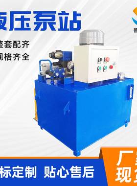 液压泵站全铜电机整套液压系统压力机械电动液压泵站