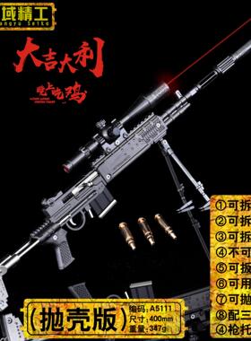 42厘米绝地吃鸡武器MK14原色狙击步枪全合金玩具仿真子弹抛壳枪模