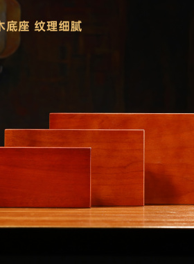 聚善缘胡桃木长方形底座铜脚高端实木中式铜摆件搭配托高个性定制