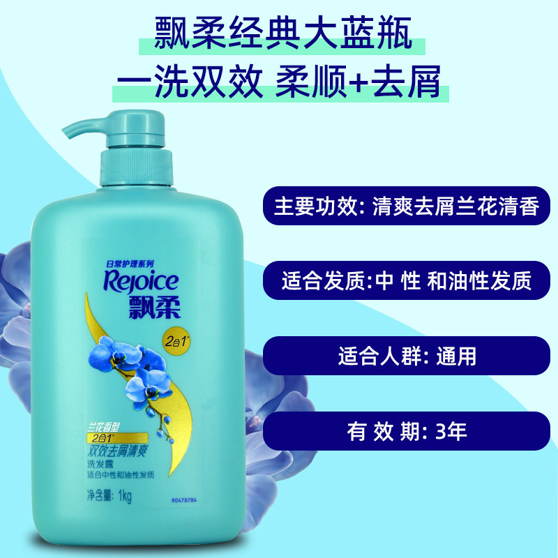 飘柔洗发水依兰香沐浴露去屑清爽滋润柔顺洗发膏洗沐套装官方正品,淘宝优惠券,粉丝福利购,淘宝优惠卷