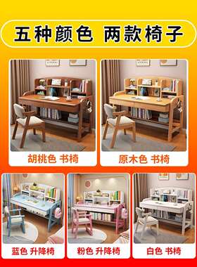 书桌中小学生家用写字桌书架一体简易实木升降桌女生卧室学习桌子
