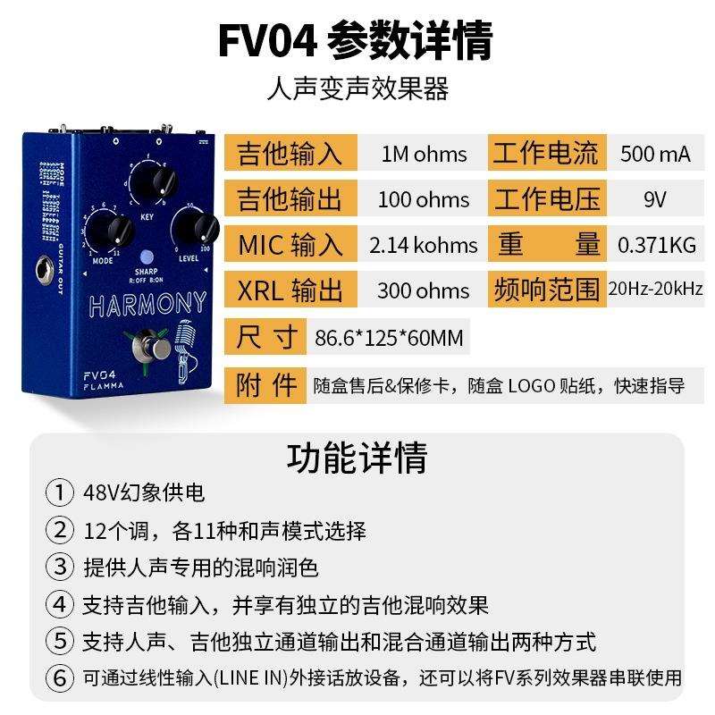 FLAMMA电木吉他效果器变声吉他单块伴奏效果器人声变声效果器fv04 - 图0