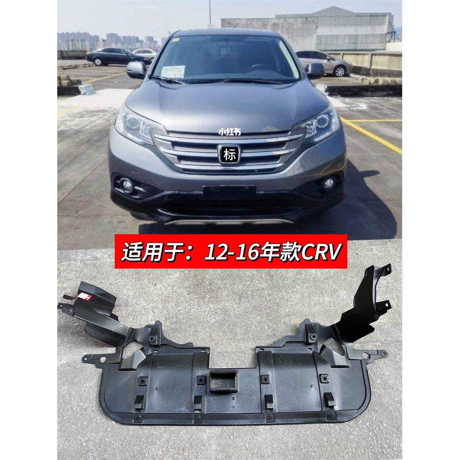 适用于02-06-08-11-13-16CRV水箱下护板车头下面发动机塑料挡泥沙,淘宝优惠券,粉丝福利购,淘宝优惠卷