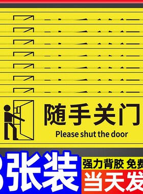 随手关门提示牌离开时请关好空调电灯门窗民宿温馨提示牌安全警示