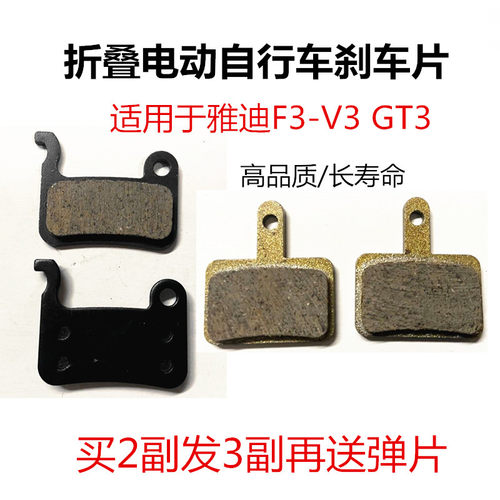 雅迪F3/V3刹车片折叠电动车刹车片A代驾车碟刹片雅迪F3V3GT3碟刹 - 图1