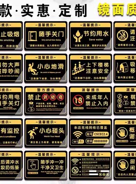 亚克力厕所标示牌小便池文明提示小心地滑贴纸