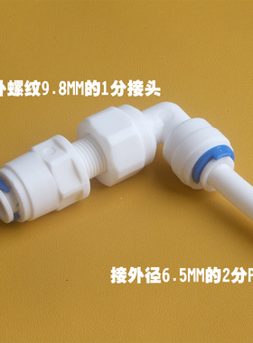 净水器配件4042N快速接头1分内螺纹9.2MM转2分PE管快接快插口弯头