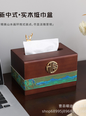 现货新中式方形实木纸巾盒家用客厅茶几抽纸盒酒店办公室纸收纳盒