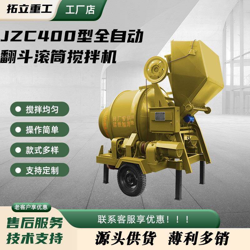 全自动翻TOB滚筒混凝搅拌机斗JZC400电动齿圈加拌厚水泥沙土子搅 - 图1