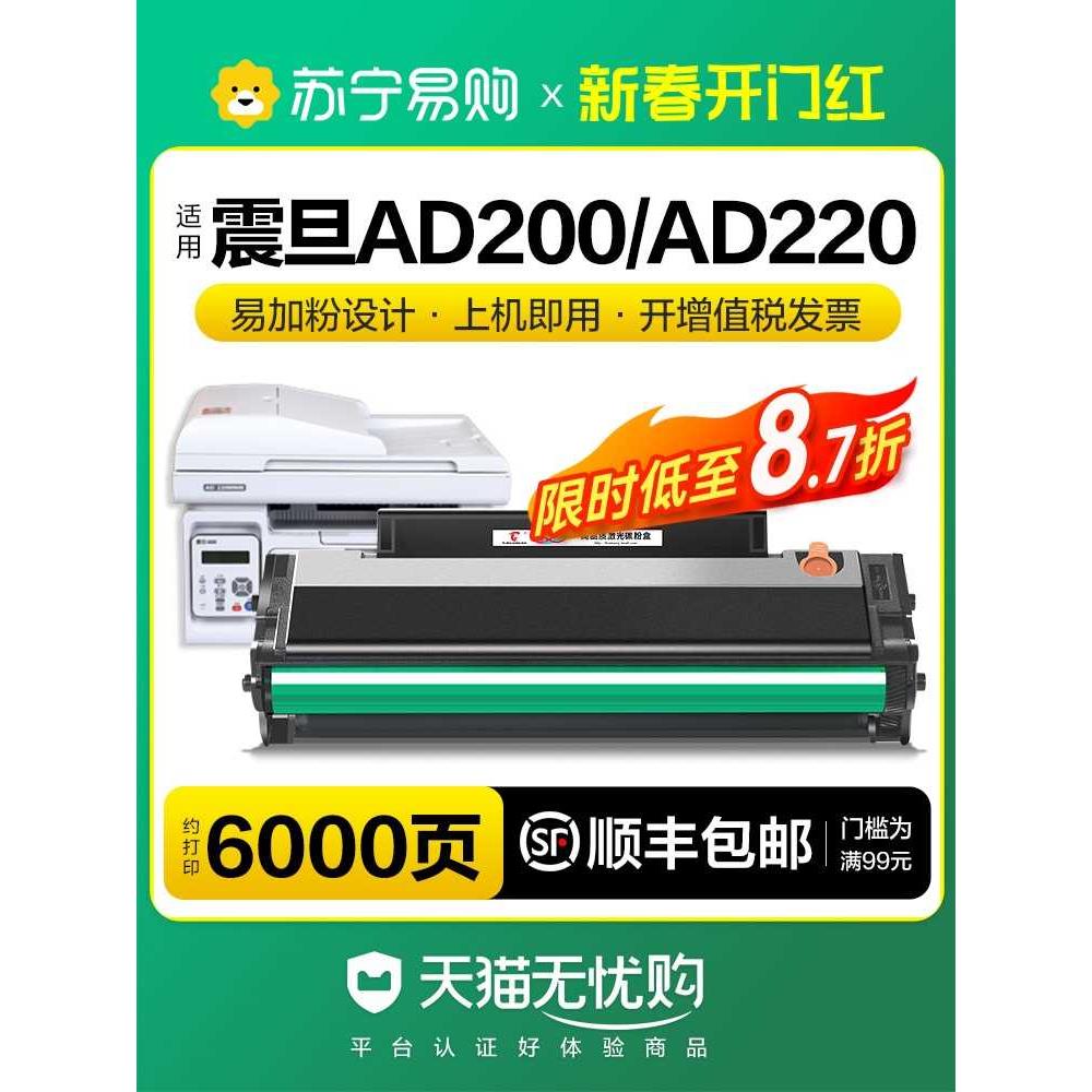 适用震旦ad220mc硒鼓AD220MNW/MNF打印机墨盒AD200PS ADDT220e/s - 图0