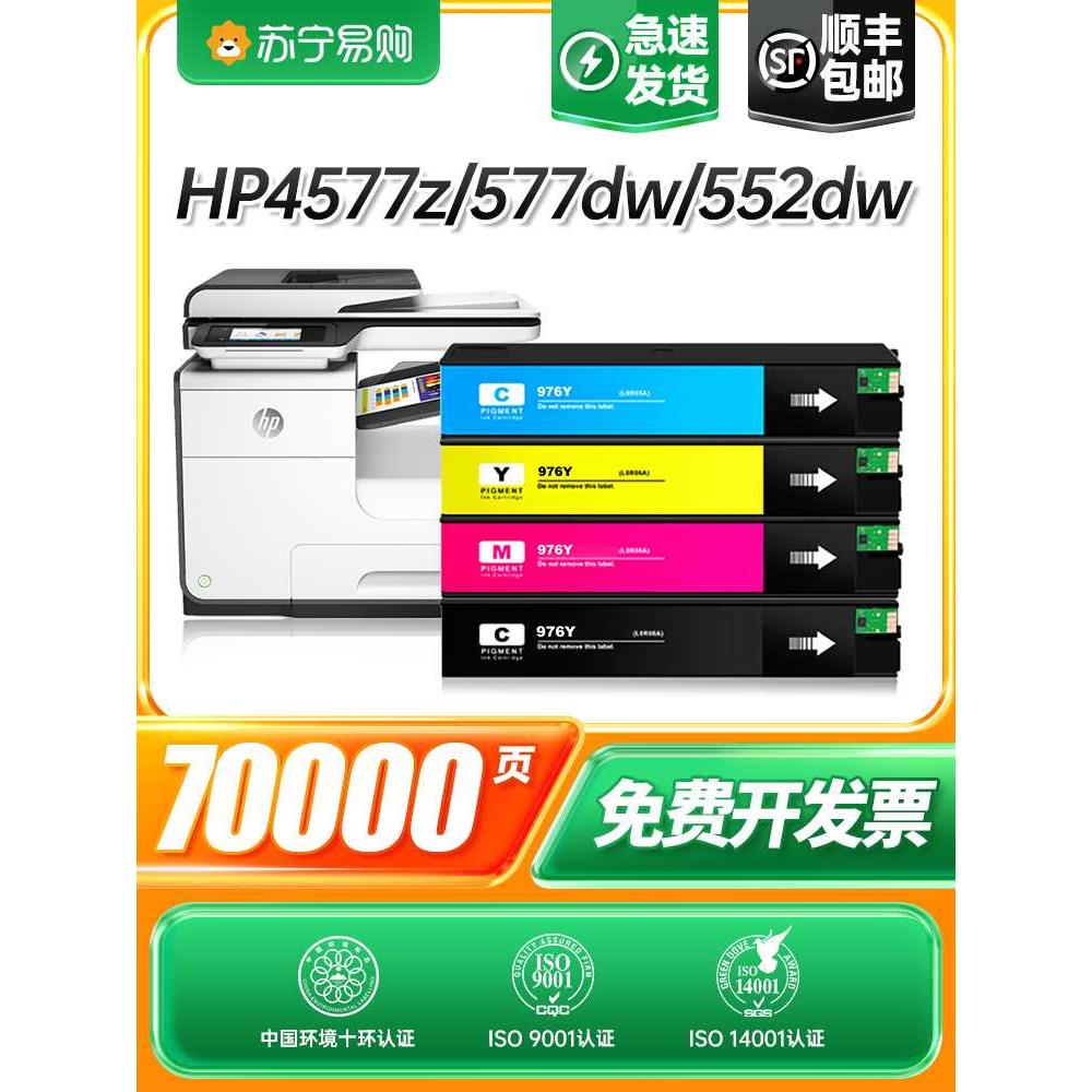 适用惠普976Y墨盒976YC 577z 577dw 552dw P55250dw P57750dw页宽 - 图0