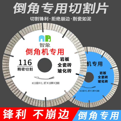 台式倒角切割机专用116金刚石锯片45度瓷砖切割片陶瓷玻化砖刀片 - 图1