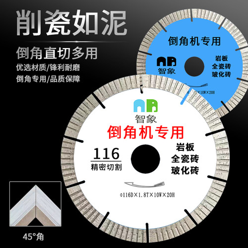 台式倒角切割机专用116金刚石锯片45度瓷砖切割片陶瓷玻化砖刀片 - 图2