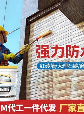 怡佰丽透明防水胶补漏免砸砖防水涂料丙烯酸纯丙透明防水材料