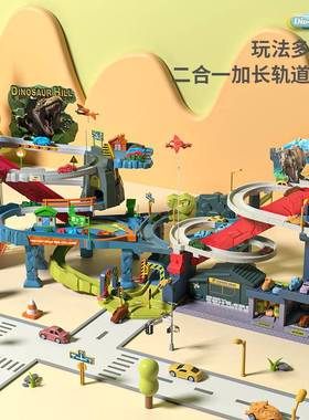 恐龙城市立交桥汽车轨道玩具儿童汽车大冒险闯关联动升级组合套装